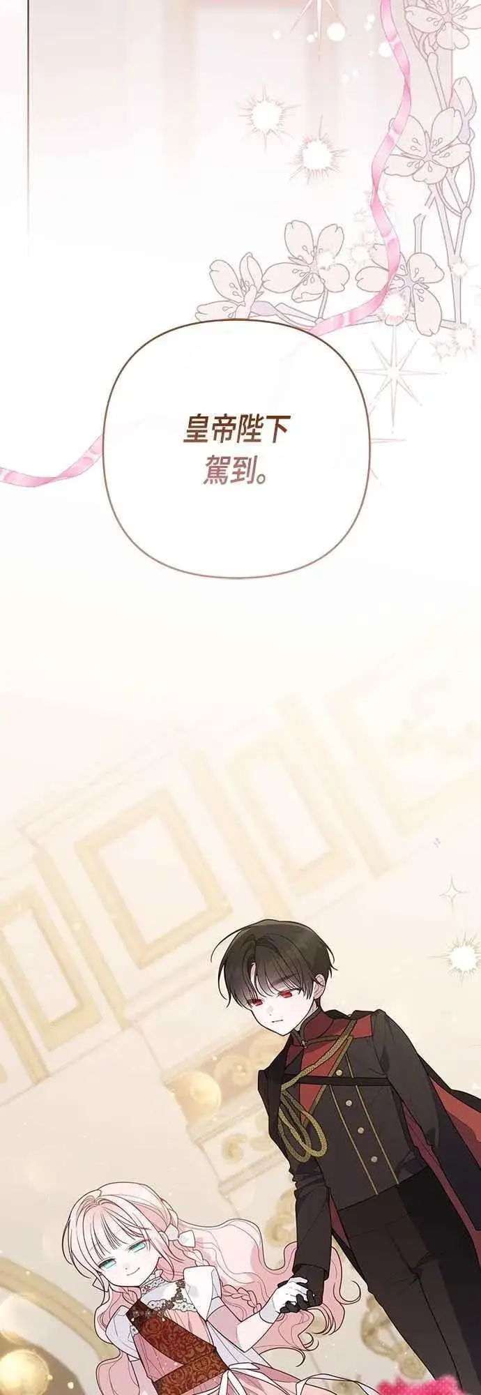 漫画《宝贝暴君》第102话 艾尔玛诺的天使第60张图
