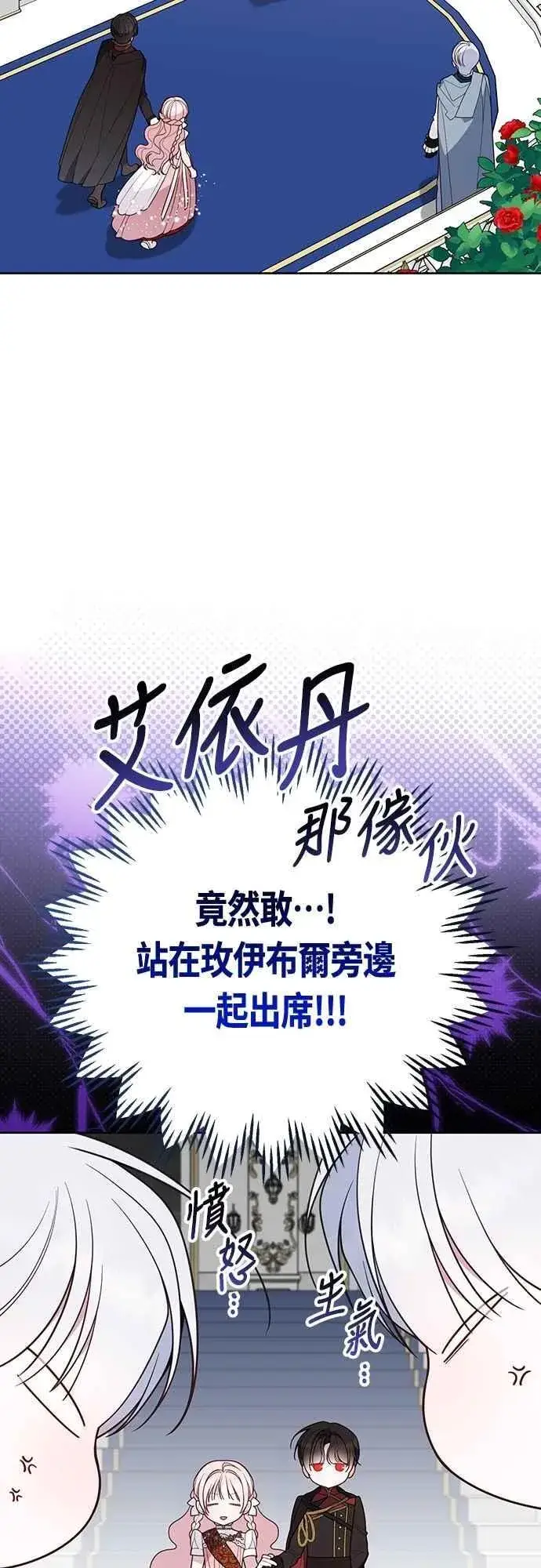 漫画《宝贝暴君》第102话 艾尔玛诺的天使第65张图