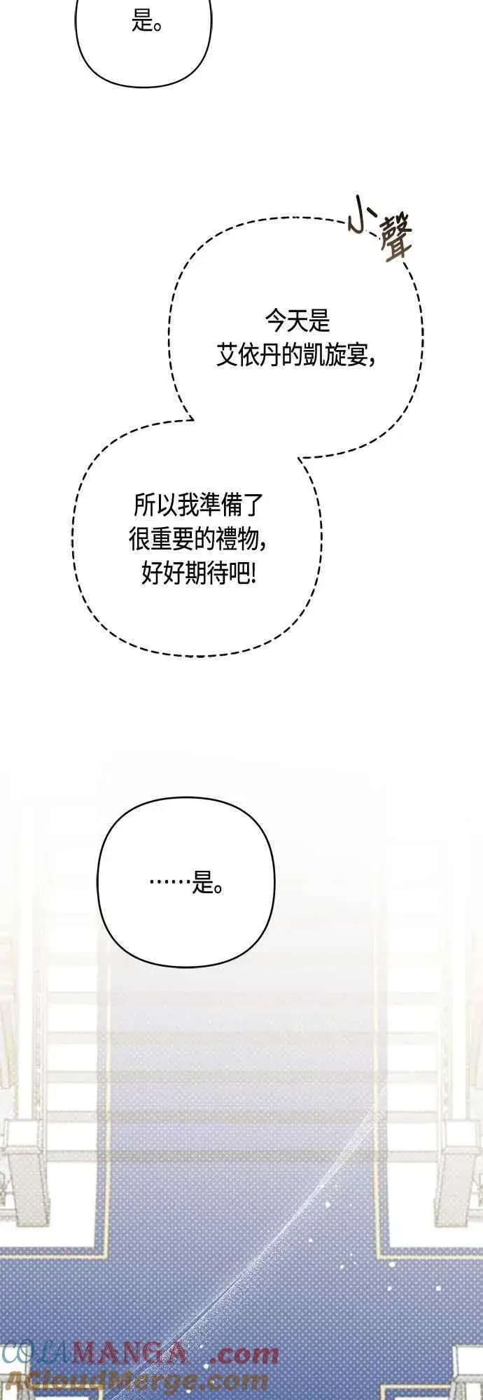 漫画《宝贝暴君》第102话 艾尔玛诺的天使第67张图