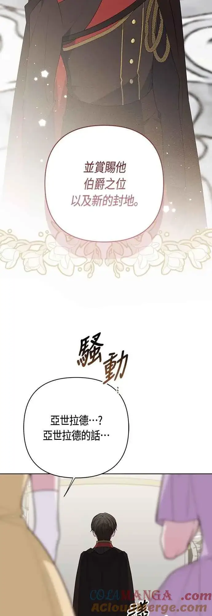 漫画《宝贝暴君》第102话 艾尔玛诺的天使第73张图