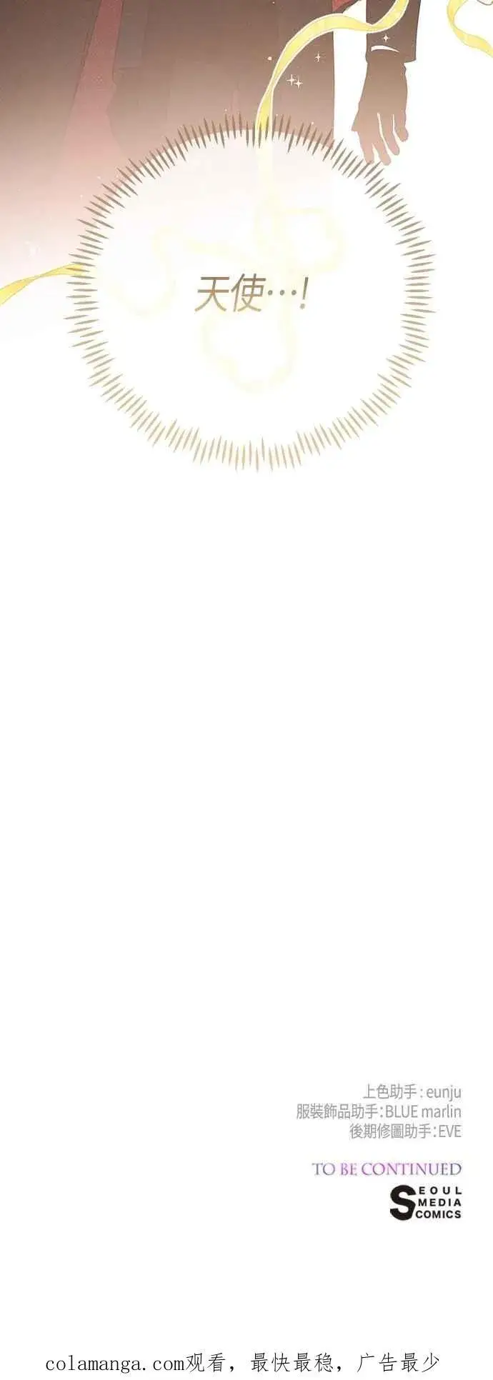 漫画《宝贝暴君》第102话 艾尔玛诺的天使第75张图