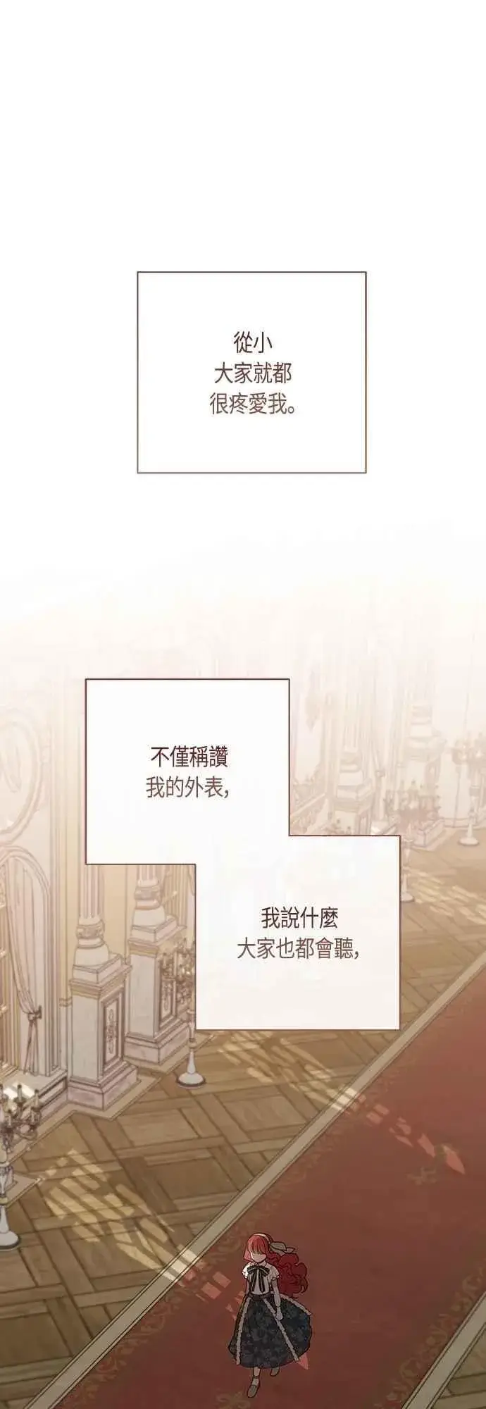 漫画《宝贝暴君》第102话 艾尔玛诺的天使第8张图