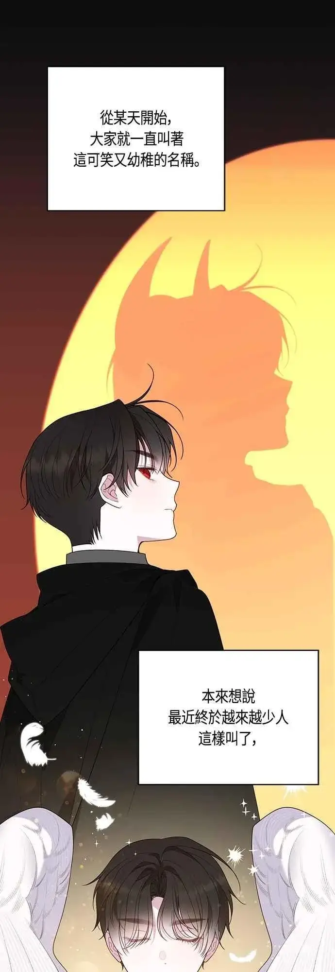 漫画《宝贝暴君》第103话 花为什么会散发香气第12张图