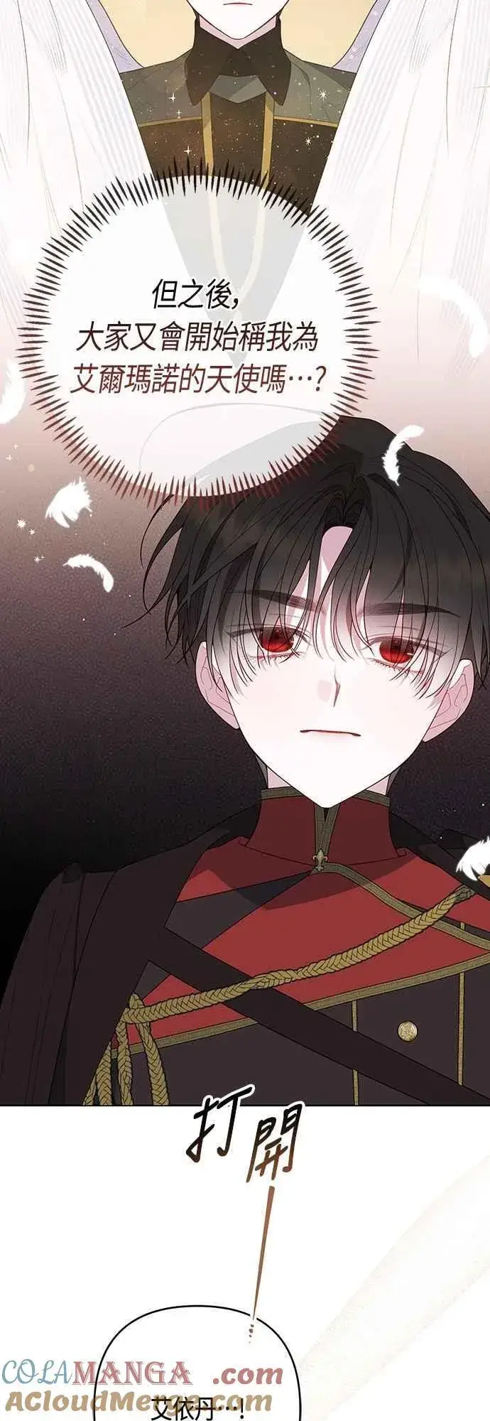 漫画《宝贝暴君》第103话 花为什么会散发香气第13张图