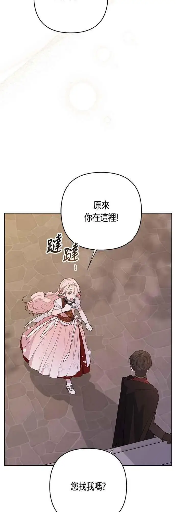 漫画《宝贝暴君》第103话 花为什么会散发香气第14张图
