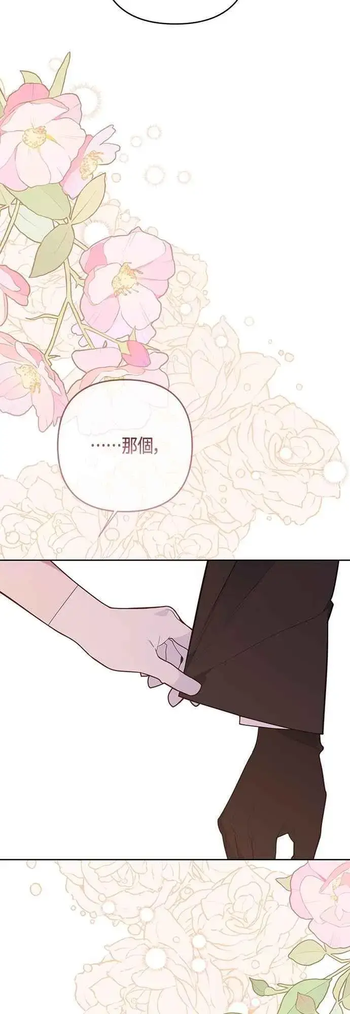 漫画《宝贝暴君》第103话 花为什么会散发香气第15张图
