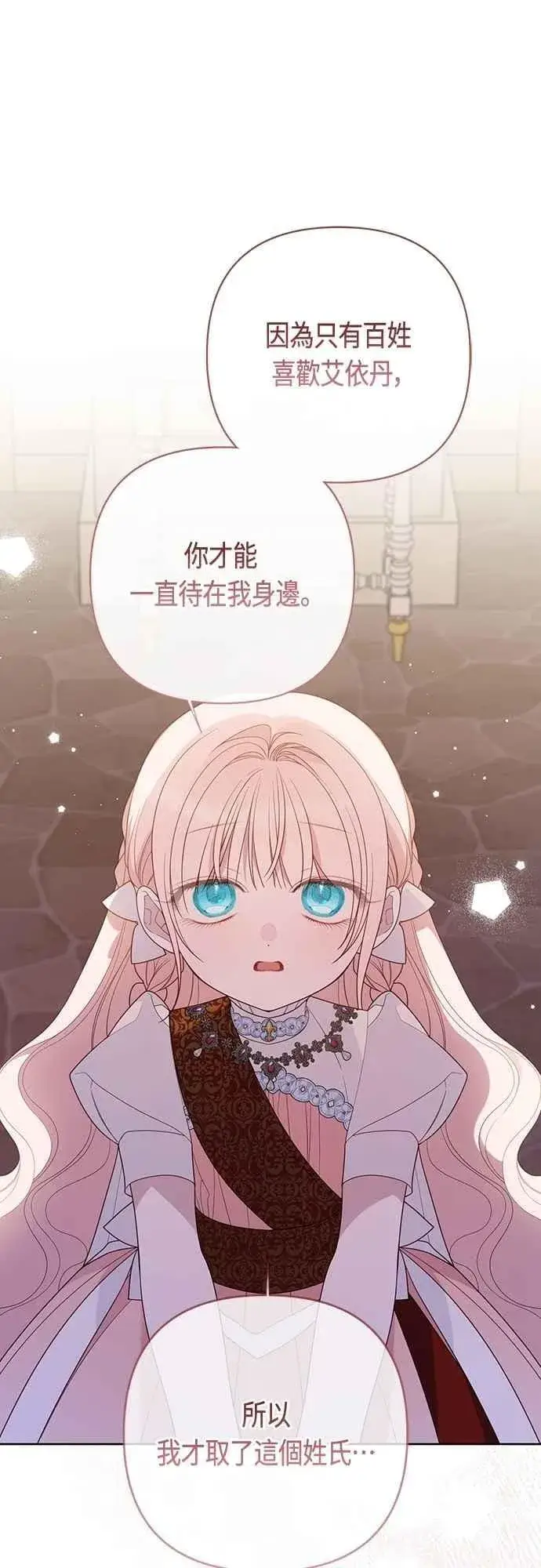 漫画《宝贝暴君》第103话 花为什么会散发香气第18张图
