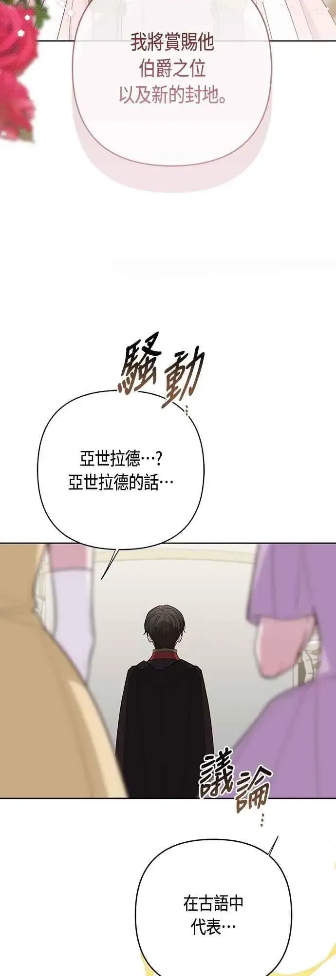 漫画《宝贝暴君》第103话 花为什么会散发香气第2张图