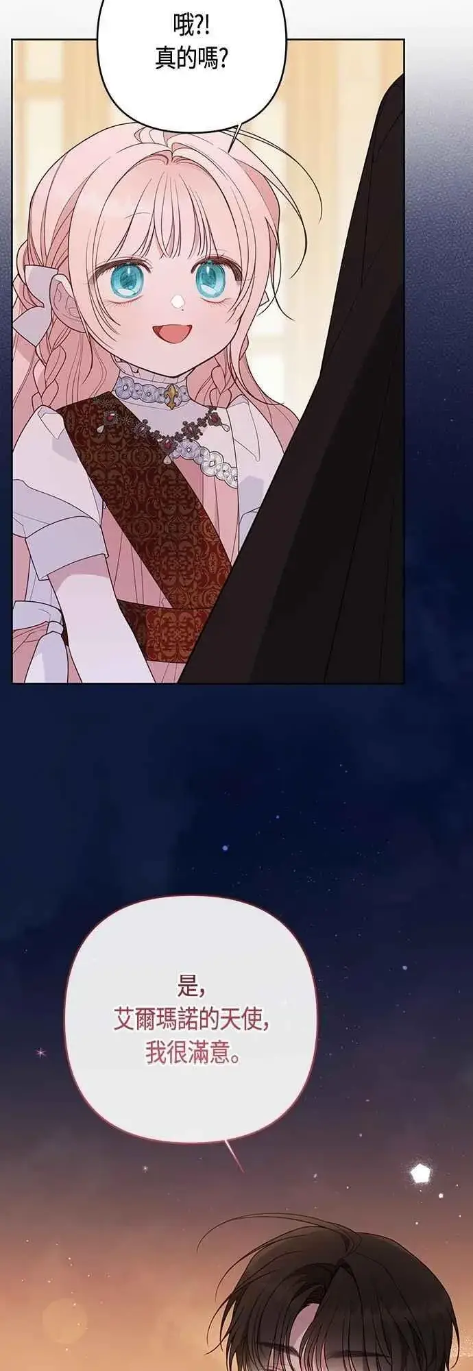 漫画《宝贝暴君》第103话 花为什么会散发香气第21张图