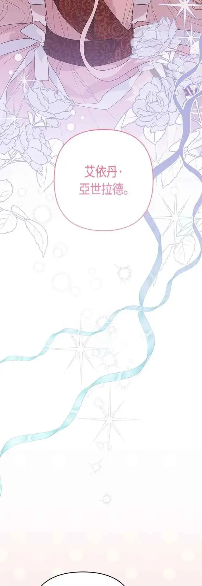 漫画《宝贝暴君》第103话 花为什么会散发香气第23张图