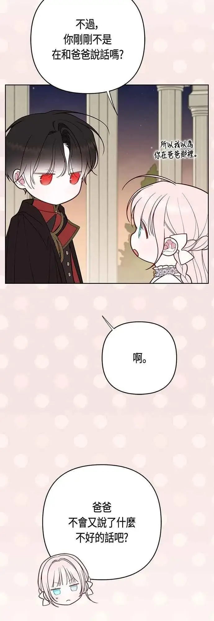 漫画《宝贝暴君》第103话 花为什么会散发香气第24张图
