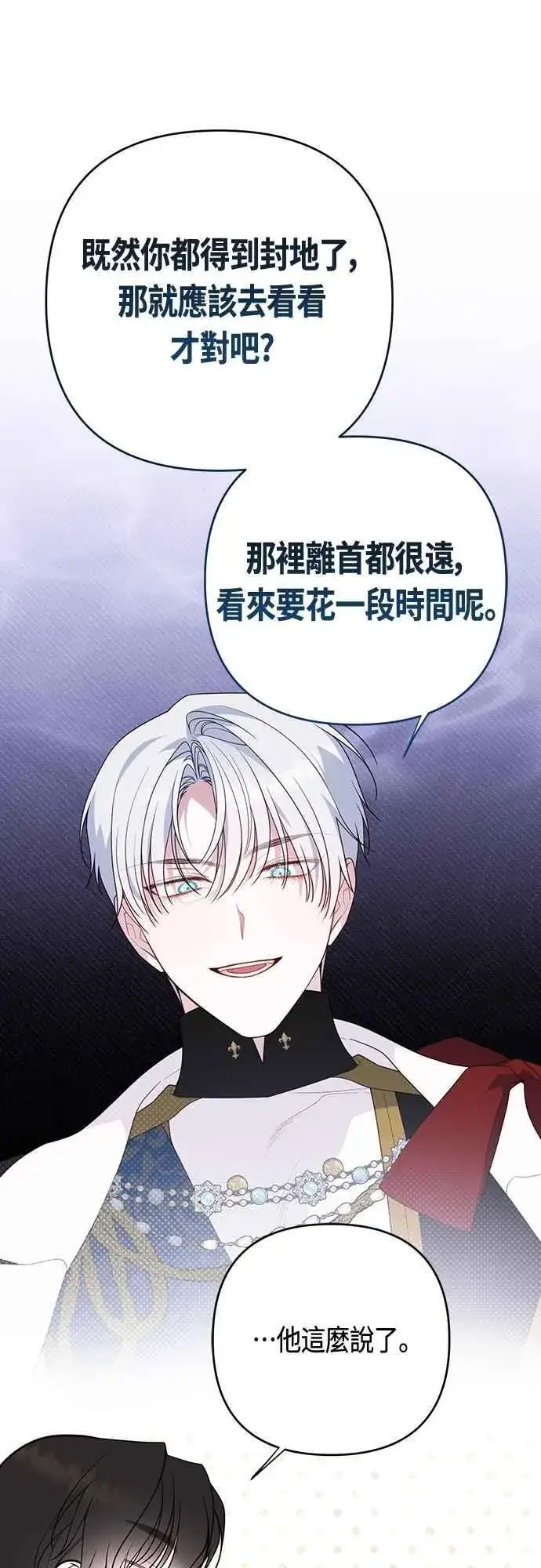 漫画《宝贝暴君》第103话 花为什么会散发香气第26张图