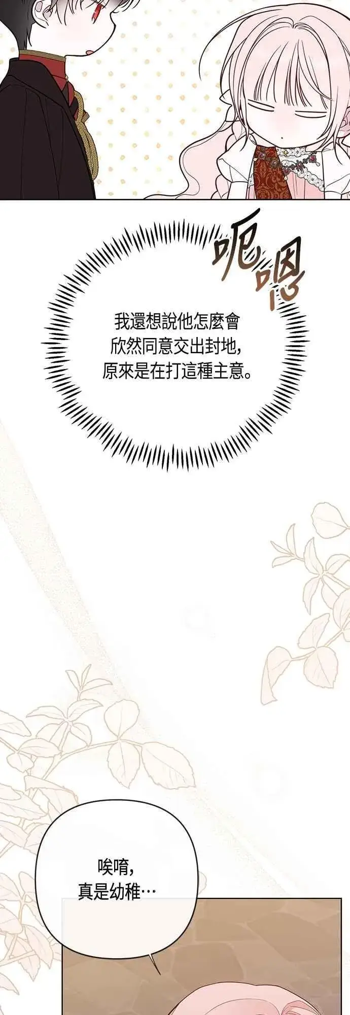 漫画《宝贝暴君》第103话 花为什么会散发香气第27张图