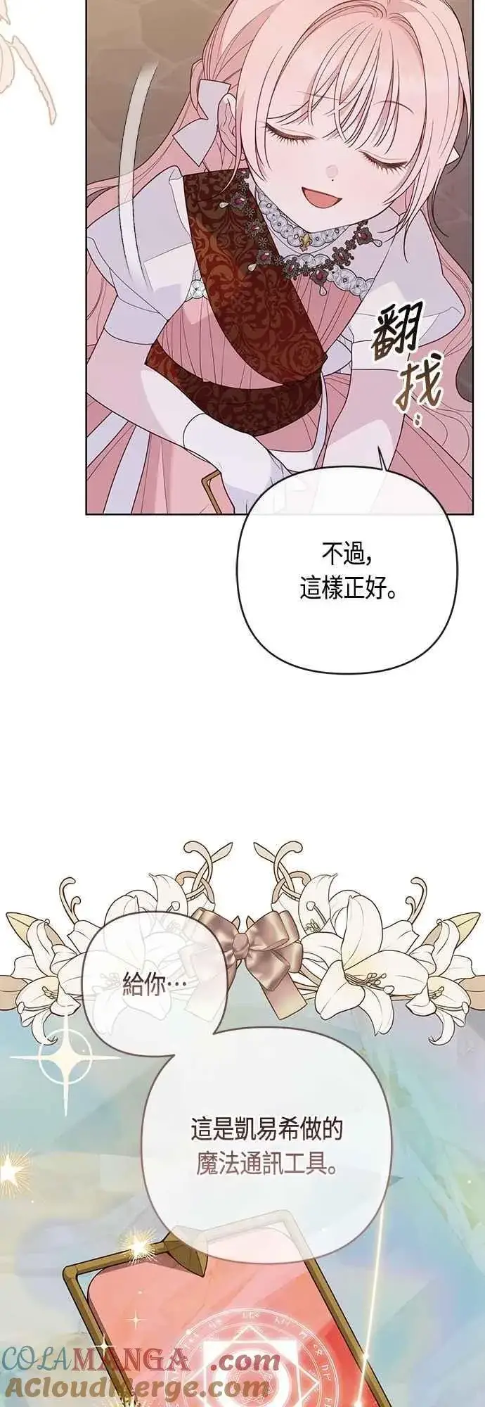 漫画《宝贝暴君》第103话 花为什么会散发香气第28张图