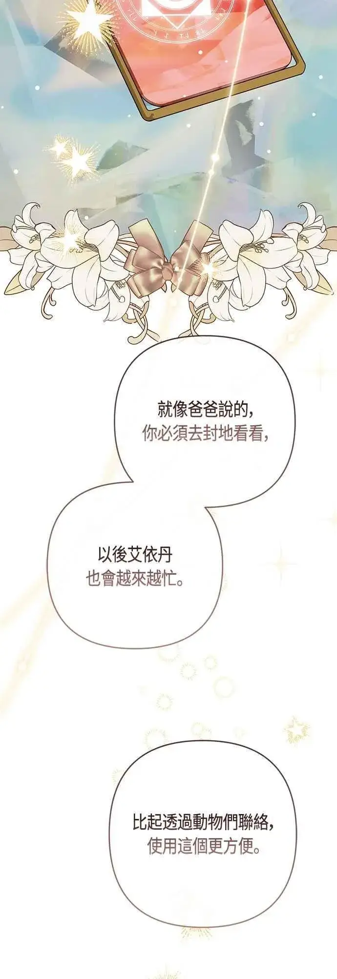 漫画《宝贝暴君》第103话 花为什么会散发香气第29张图