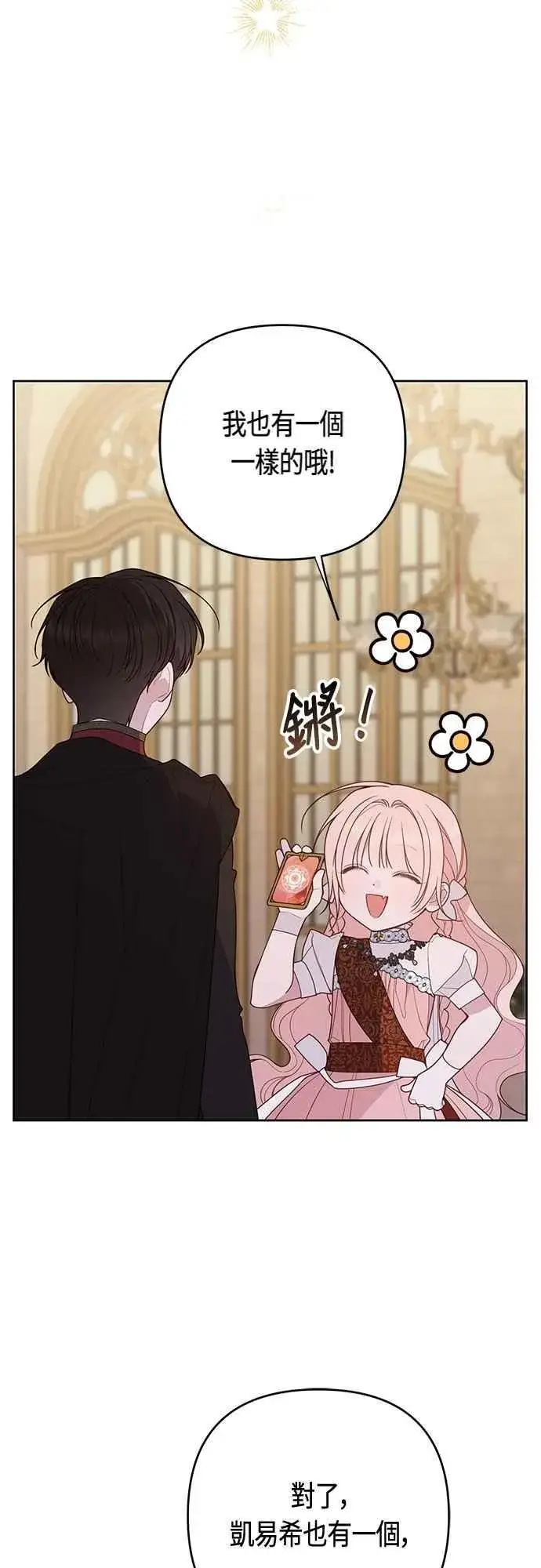 漫画《宝贝暴君》第103话 花为什么会散发香气第30张图