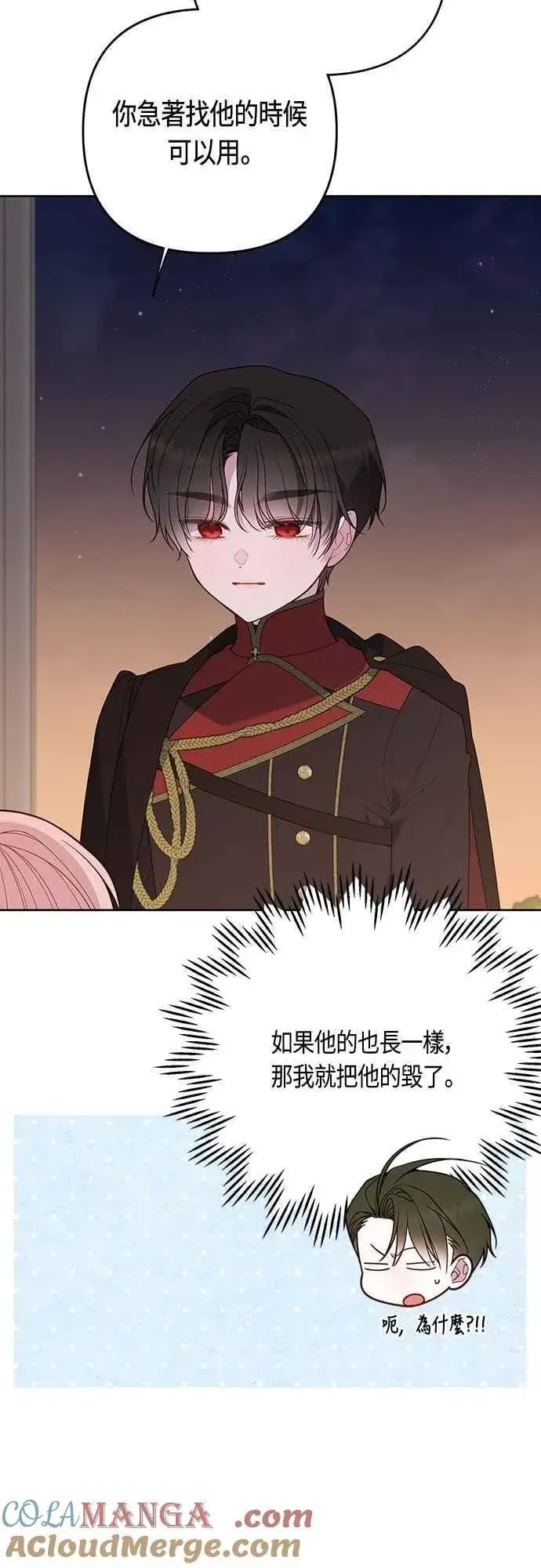 漫画《宝贝暴君》第103话 花为什么会散发香气第31张图