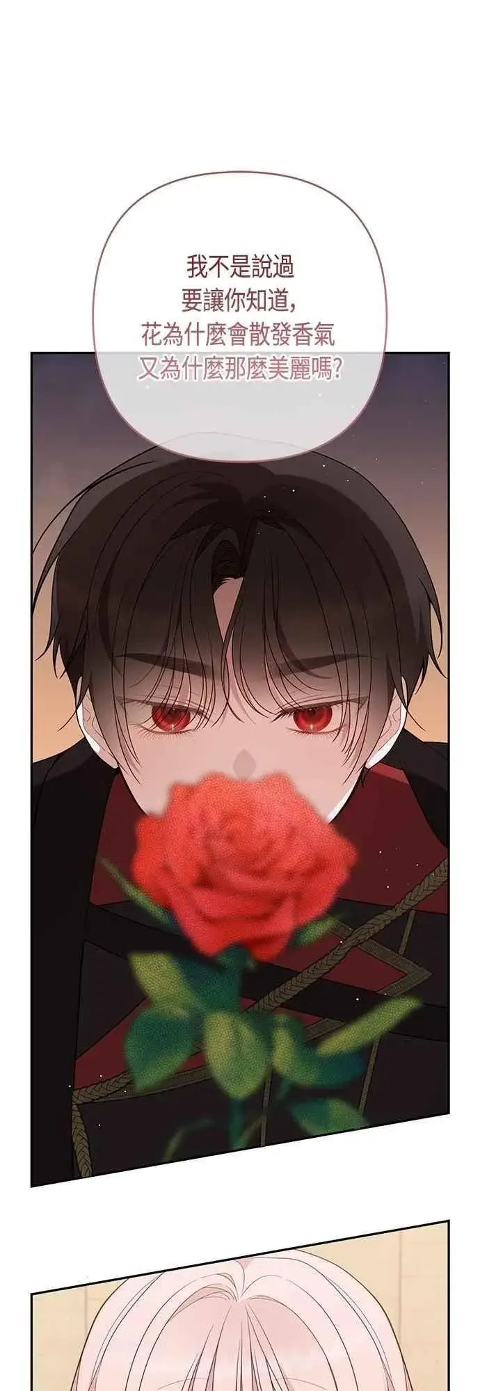 漫画《宝贝暴君》第103话 花为什么会散发香气第35张图