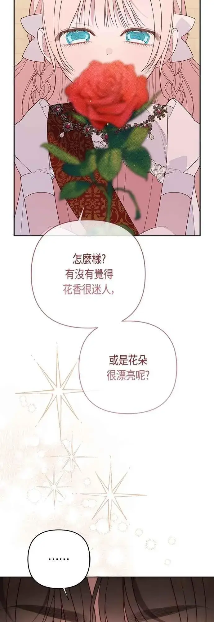 漫画《宝贝暴君》第103话 花为什么会散发香气第36张图