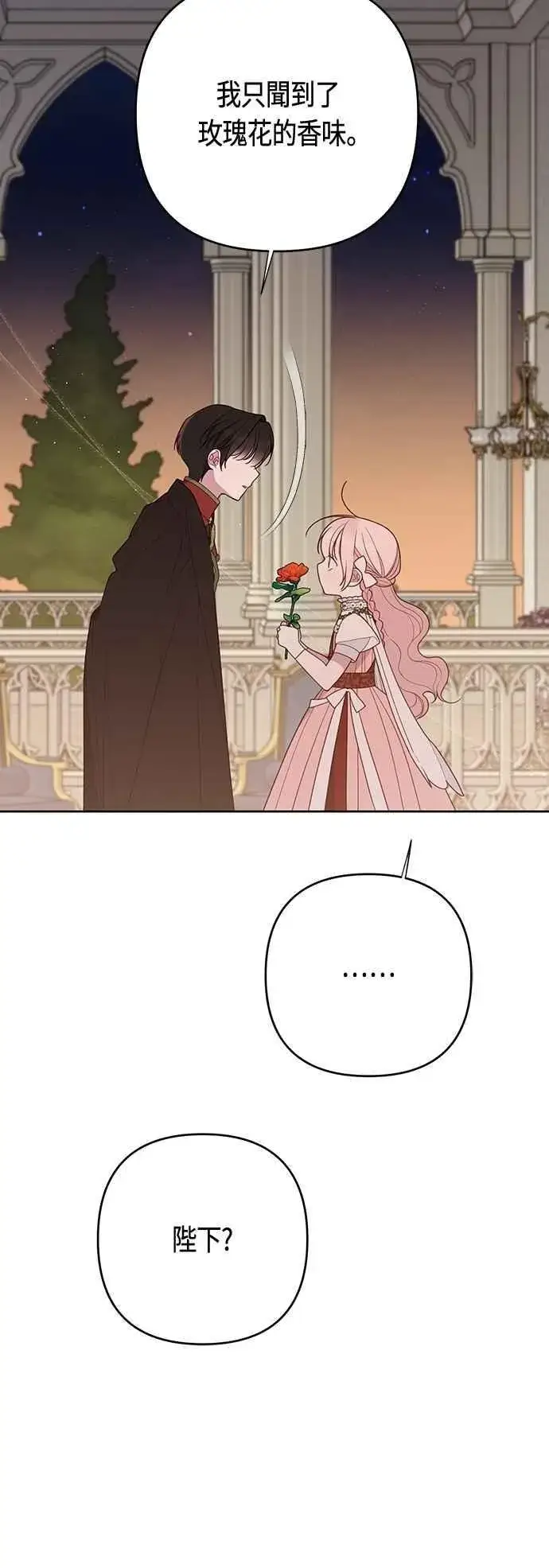 漫画《宝贝暴君》第103话 花为什么会散发香气第39张图