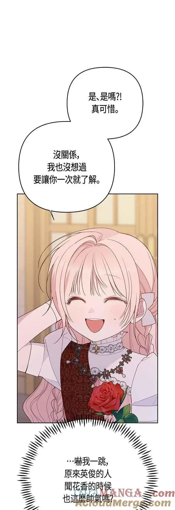 漫画《宝贝暴君》第103话 花为什么会散发香气第40张图