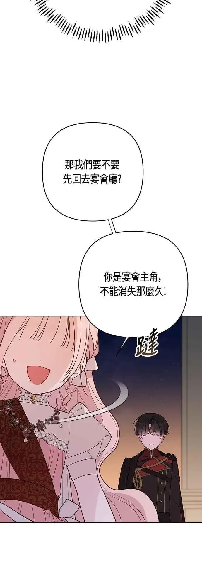漫画《宝贝暴君》第103话 花为什么会散发香气第41张图
