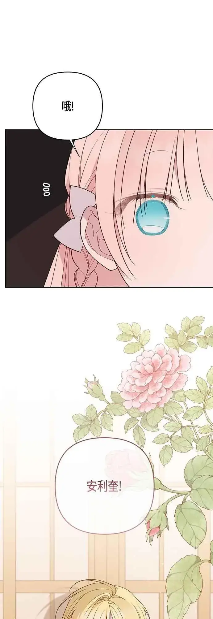 漫画《宝贝暴君》第103话 花为什么会散发香气第45张图