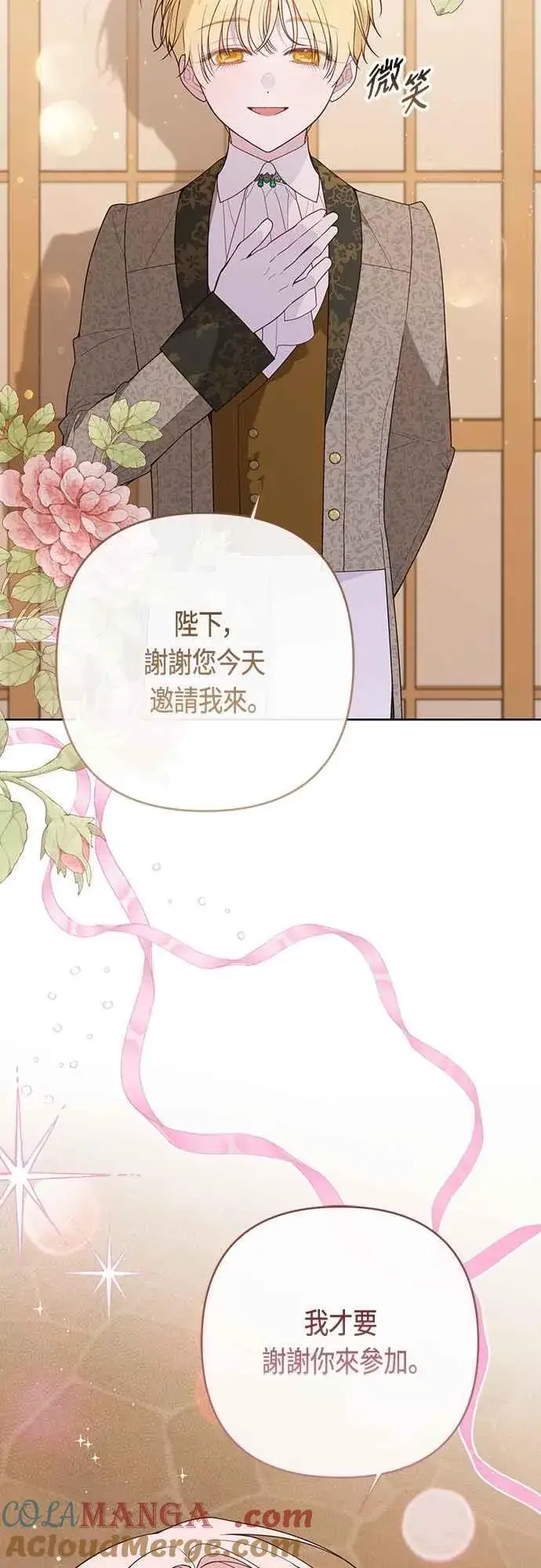 漫画《宝贝暴君》第103话 花为什么会散发香气第46张图