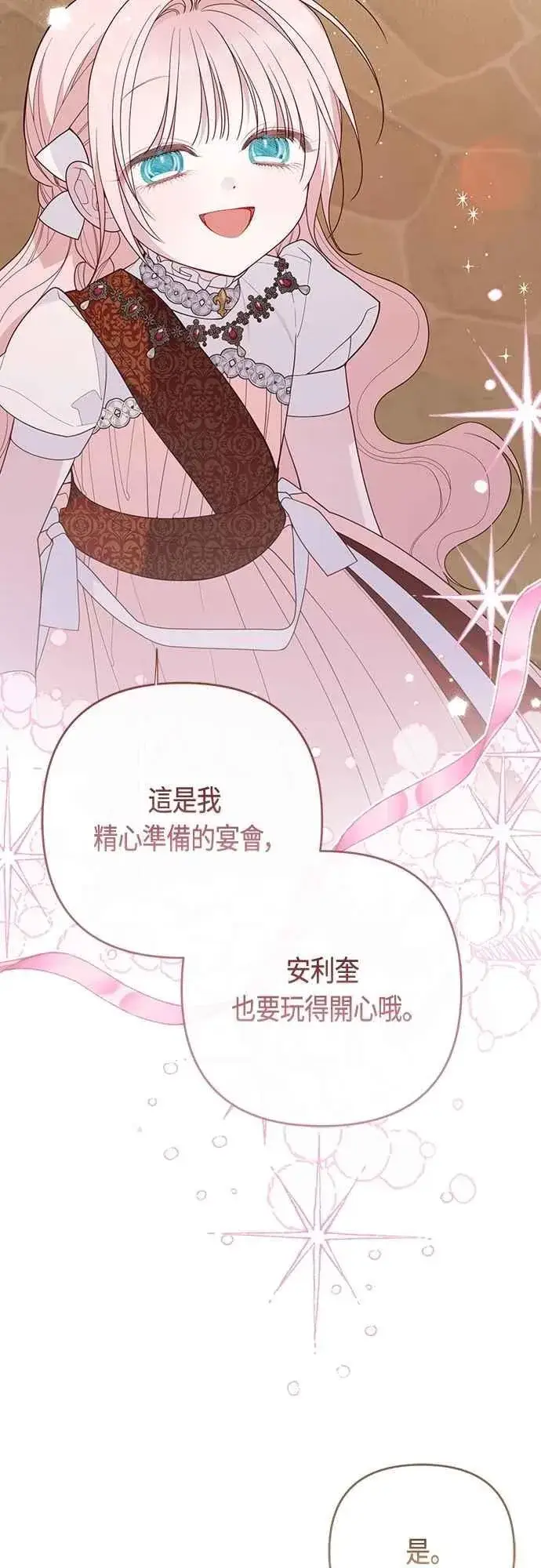 漫画《宝贝暴君》第103话 花为什么会散发香气第47张图