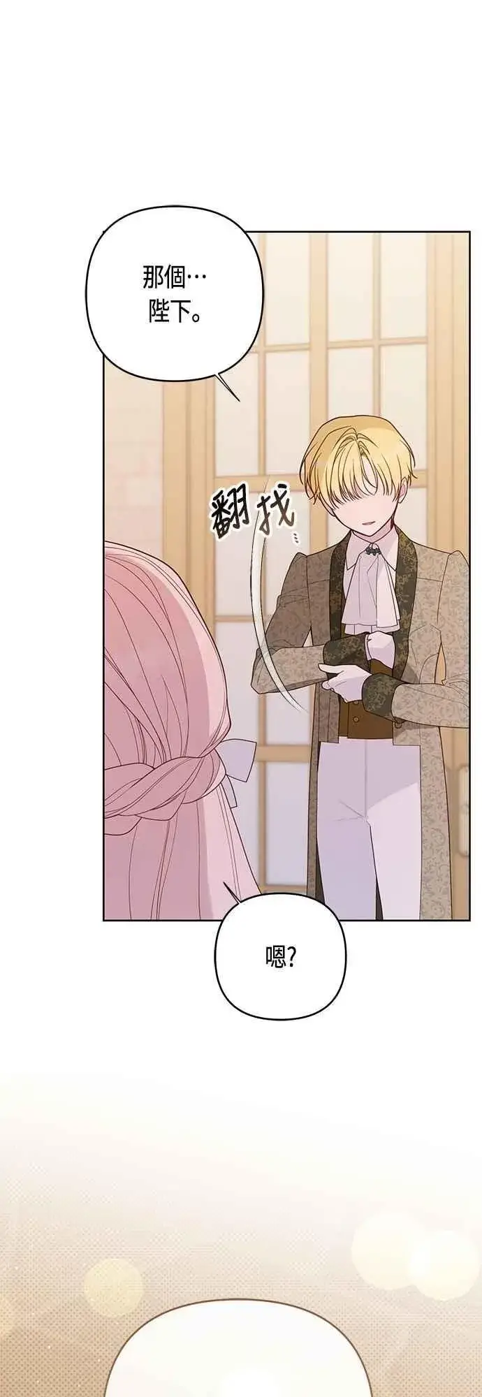 漫画《宝贝暴君》第103话 花为什么会散发香气第50张图