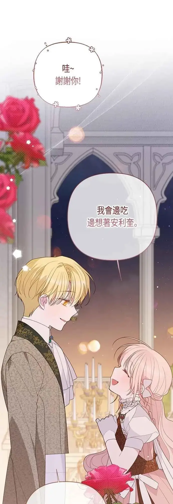 漫画《宝贝暴君》第103话 花为什么会散发香气第54张图