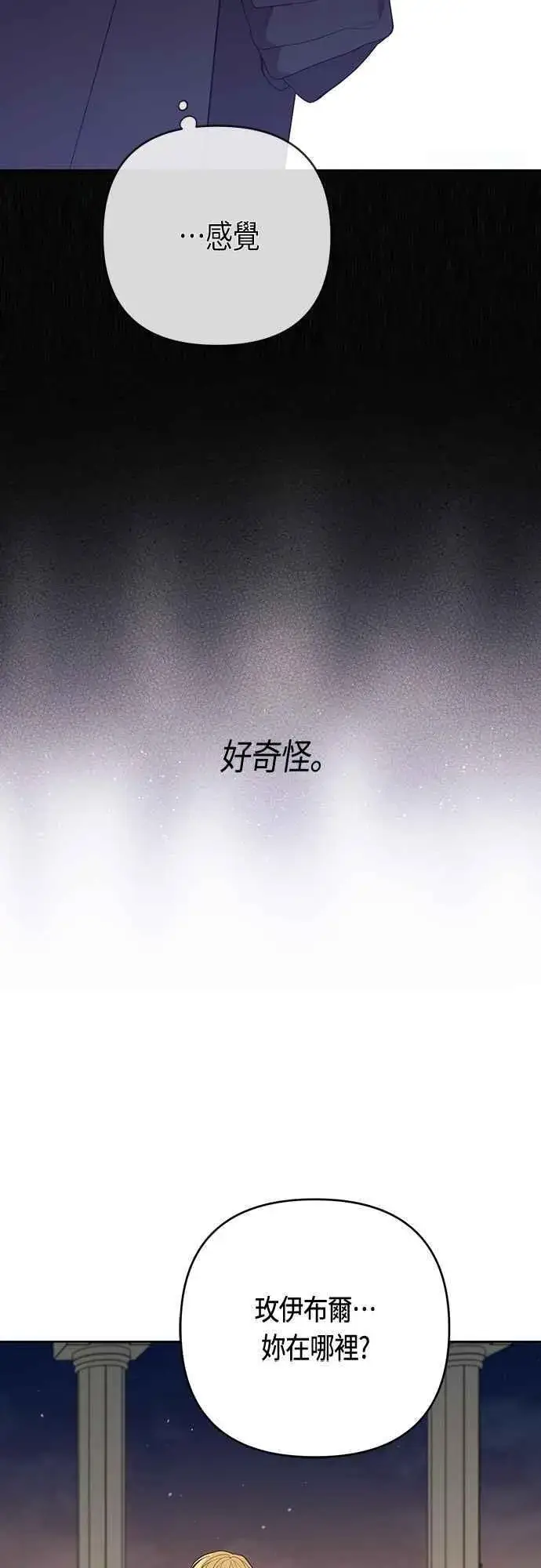 漫画《宝贝暴君》第103话 花为什么会散发香气第57张图
