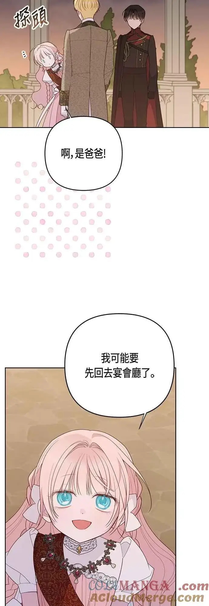 漫画《宝贝暴君》第103话 花为什么会散发香气第58张图