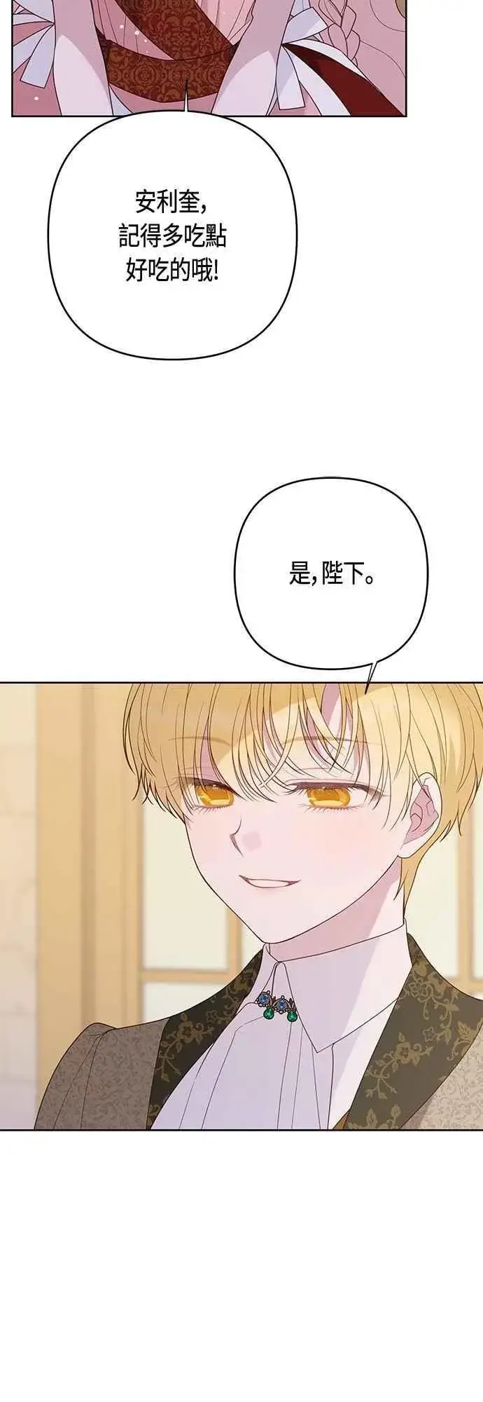 漫画《宝贝暴君》第103话 花为什么会散发香气第59张图