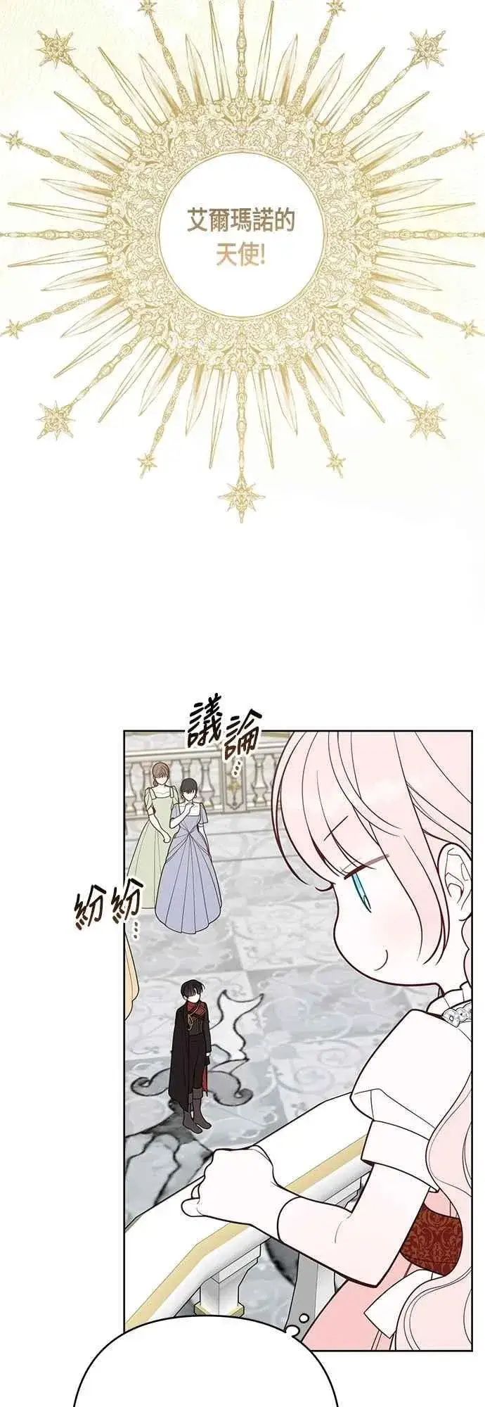 漫画《宝贝暴君》第103话 花为什么会散发香气第6张图