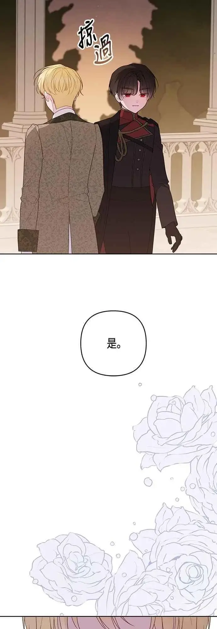 漫画《宝贝暴君》第103话 花为什么会散发香气第63张图