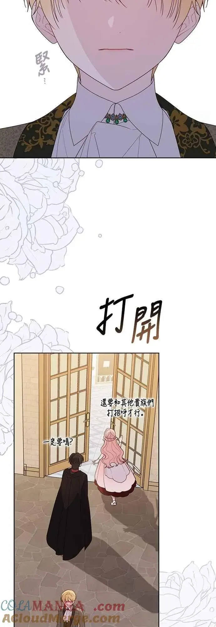漫画《宝贝暴君》第103话 花为什么会散发香气第64张图