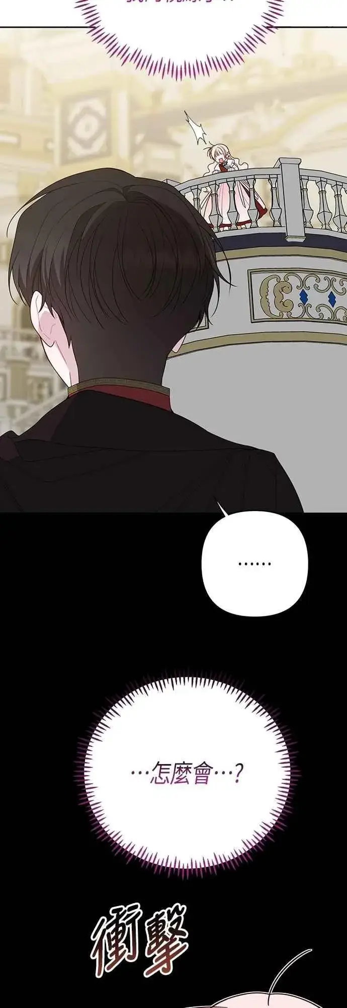 漫画《宝贝暴君》第103话 花为什么会散发香气第8张图