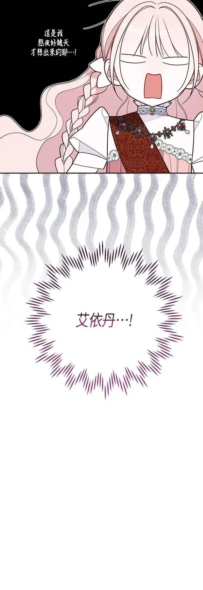 漫画《宝贝暴君》第103话 花为什么会散发香气第9张图