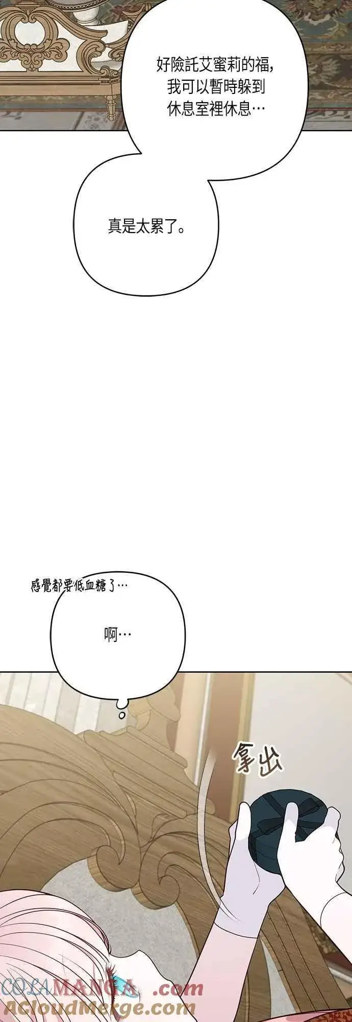 漫画《宝贝暴君》第104话 请小心艾蜜莉第10张图