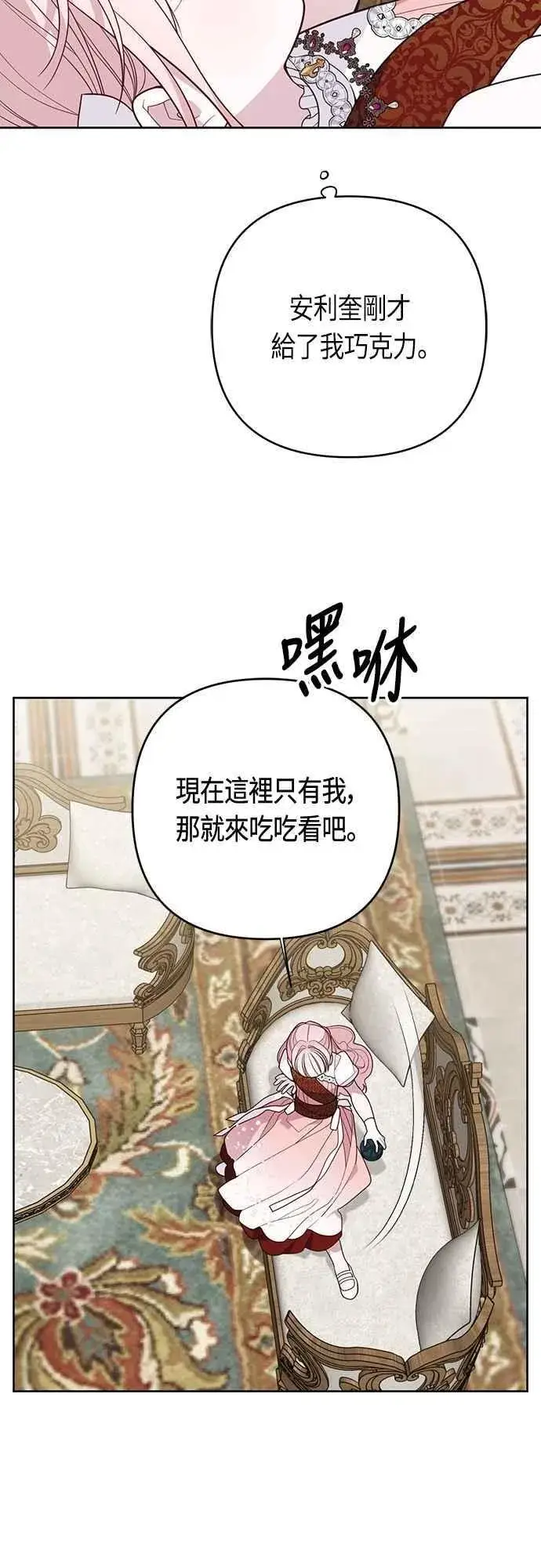 漫画《宝贝暴君》第104话 请小心艾蜜莉第11张图