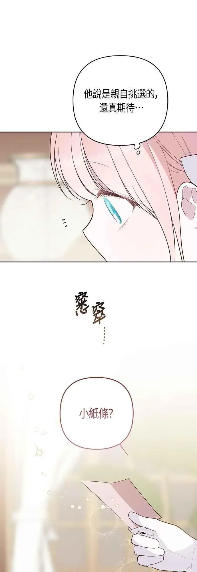 漫画《宝贝暴君》第104话 请小心艾蜜莉第12张图