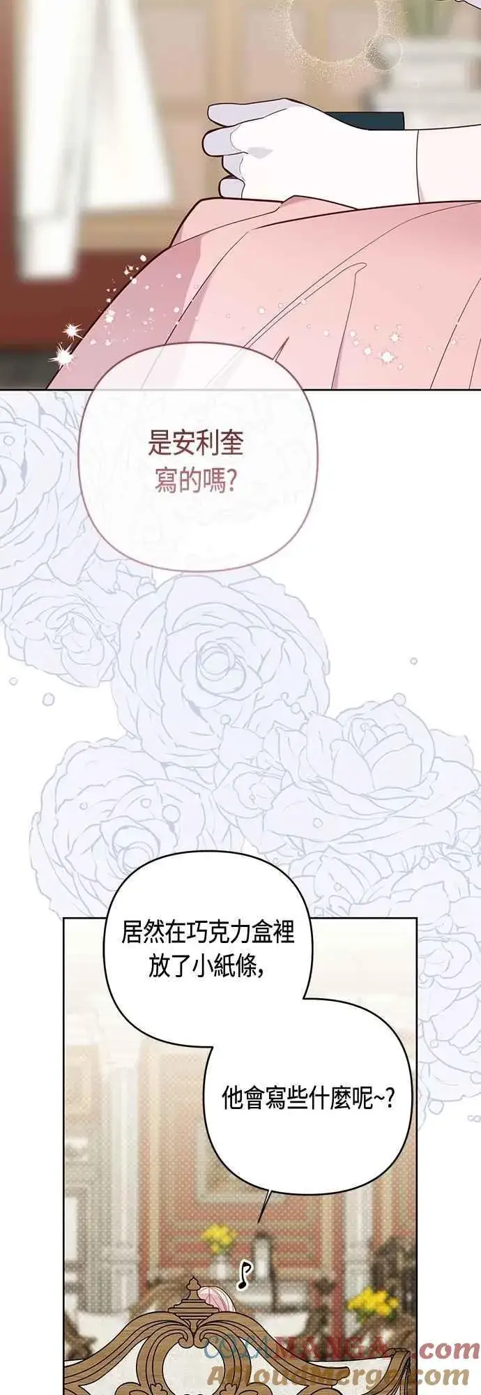 漫画《宝贝暴君》第104话 请小心艾蜜莉第13张图