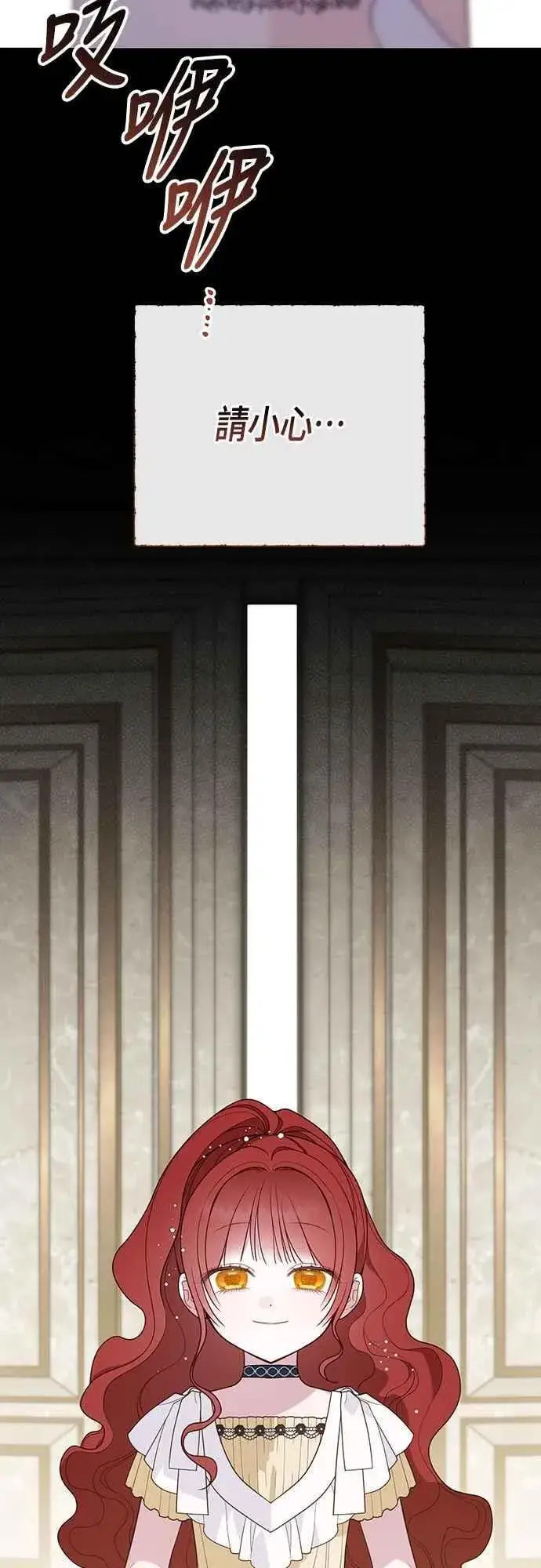 漫画《宝贝暴君》第104话 请小心艾蜜莉第17张图