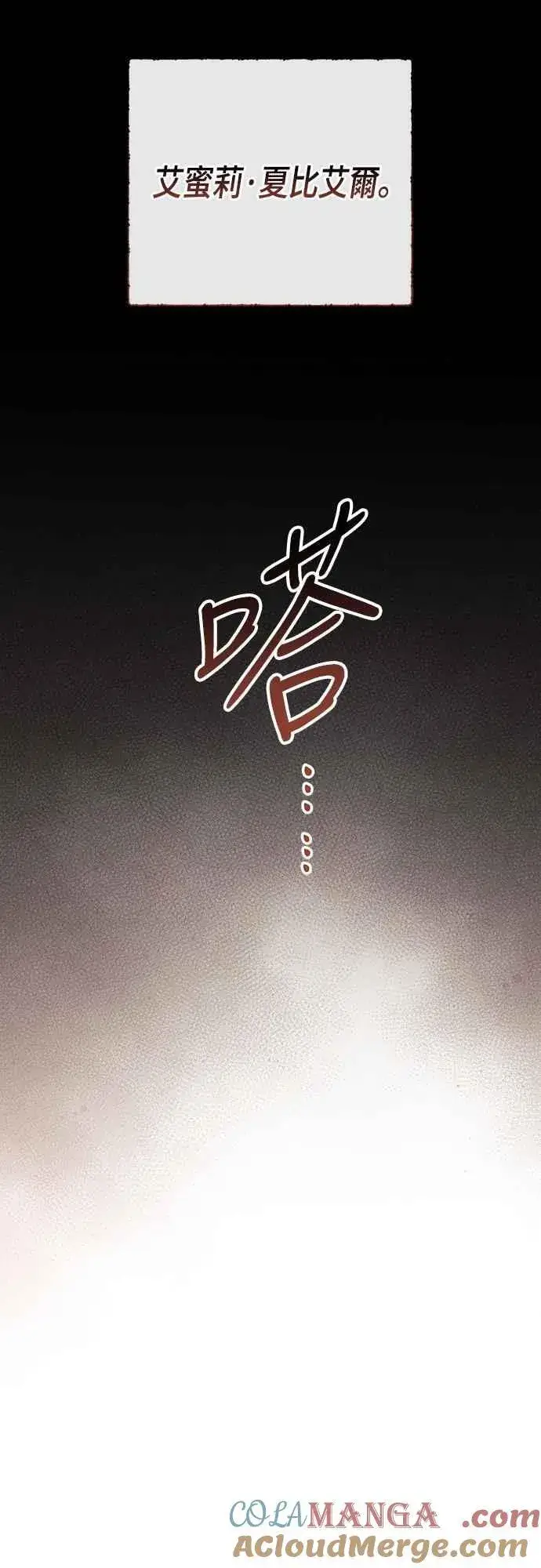漫画《宝贝暴君》第104话 请小心艾蜜莉第19张图