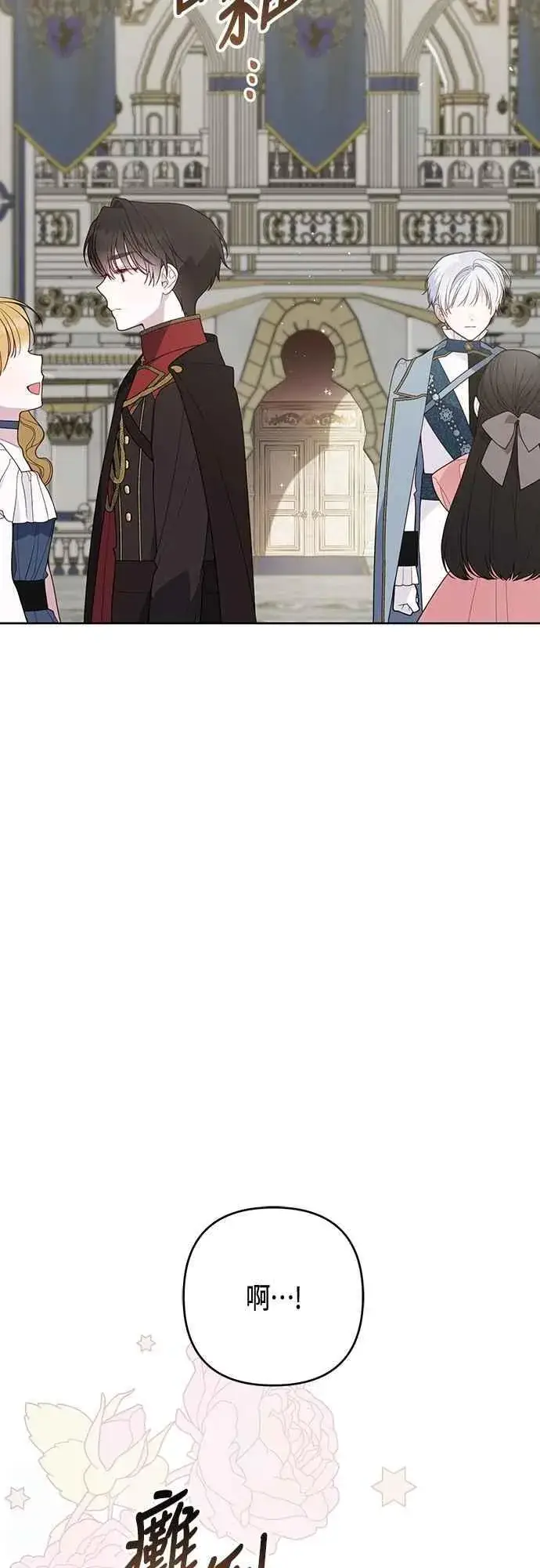 漫画《宝贝暴君》第104话 请小心艾蜜莉第2张图