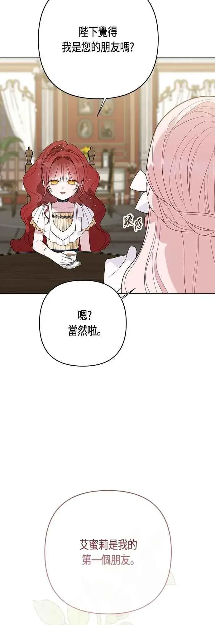 漫画《宝贝暴君》第104话 请小心艾蜜莉第24张图