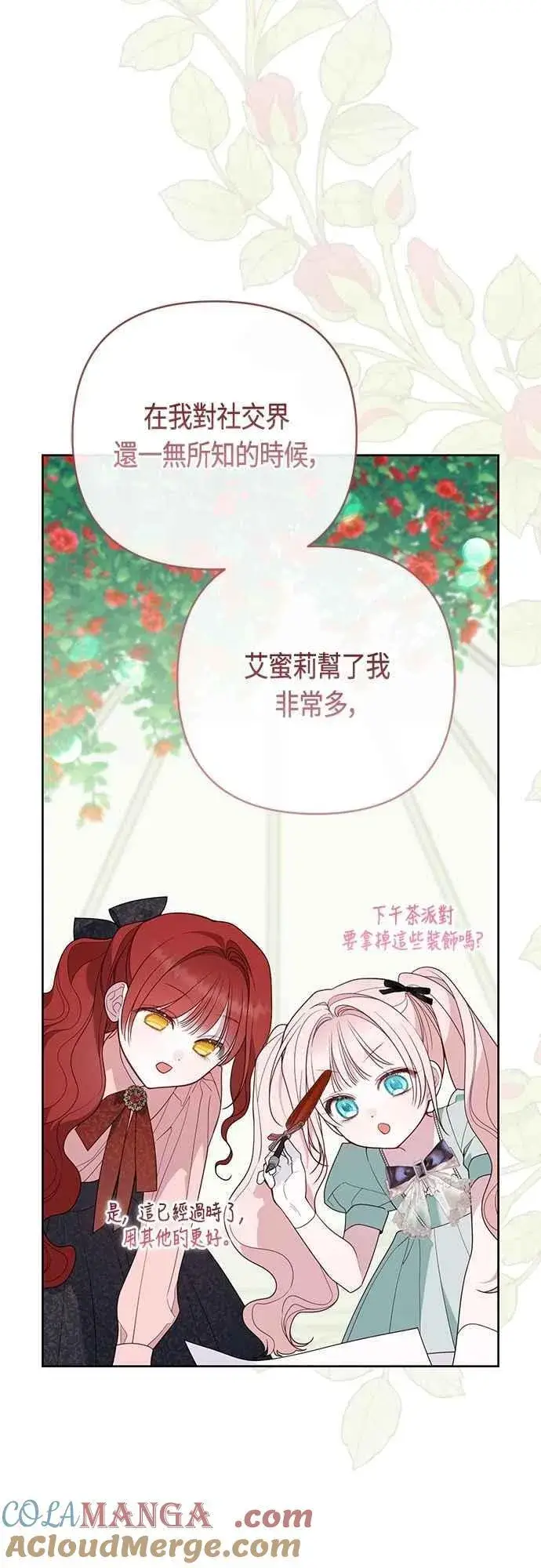 漫画《宝贝暴君》第104话 请小心艾蜜莉第25张图