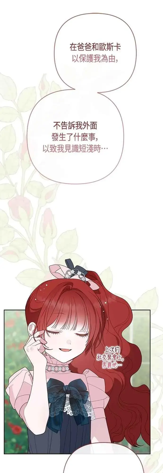漫画《宝贝暴君》第104话 请小心艾蜜莉第26张图