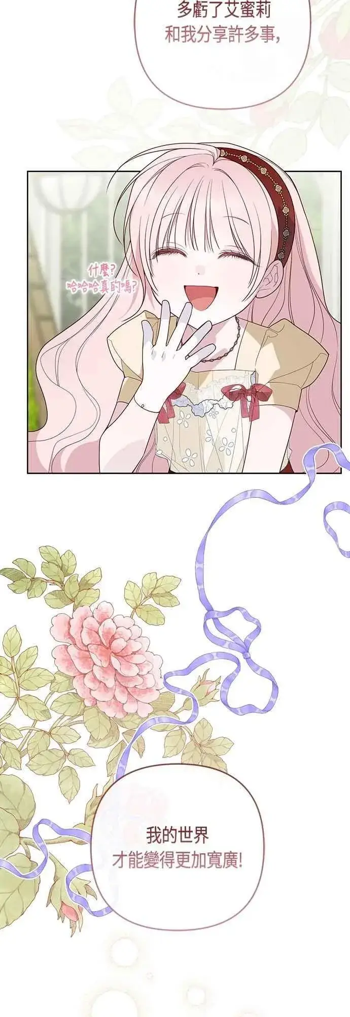漫画《宝贝暴君》第104话 请小心艾蜜莉第27张图